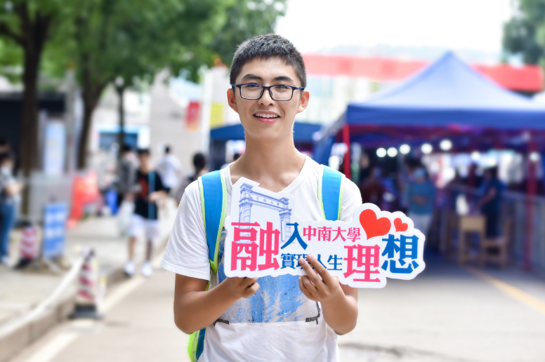 亲爱的2020级新生!|中南大学_新浪新闻