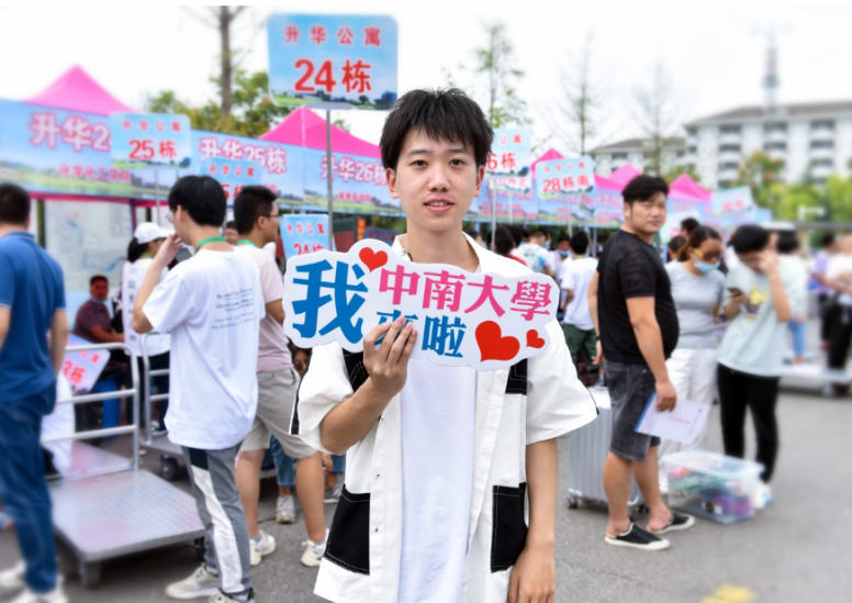 亲爱的2020级新生!|中南大学_新浪新闻