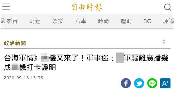 《自由时报》报道截图