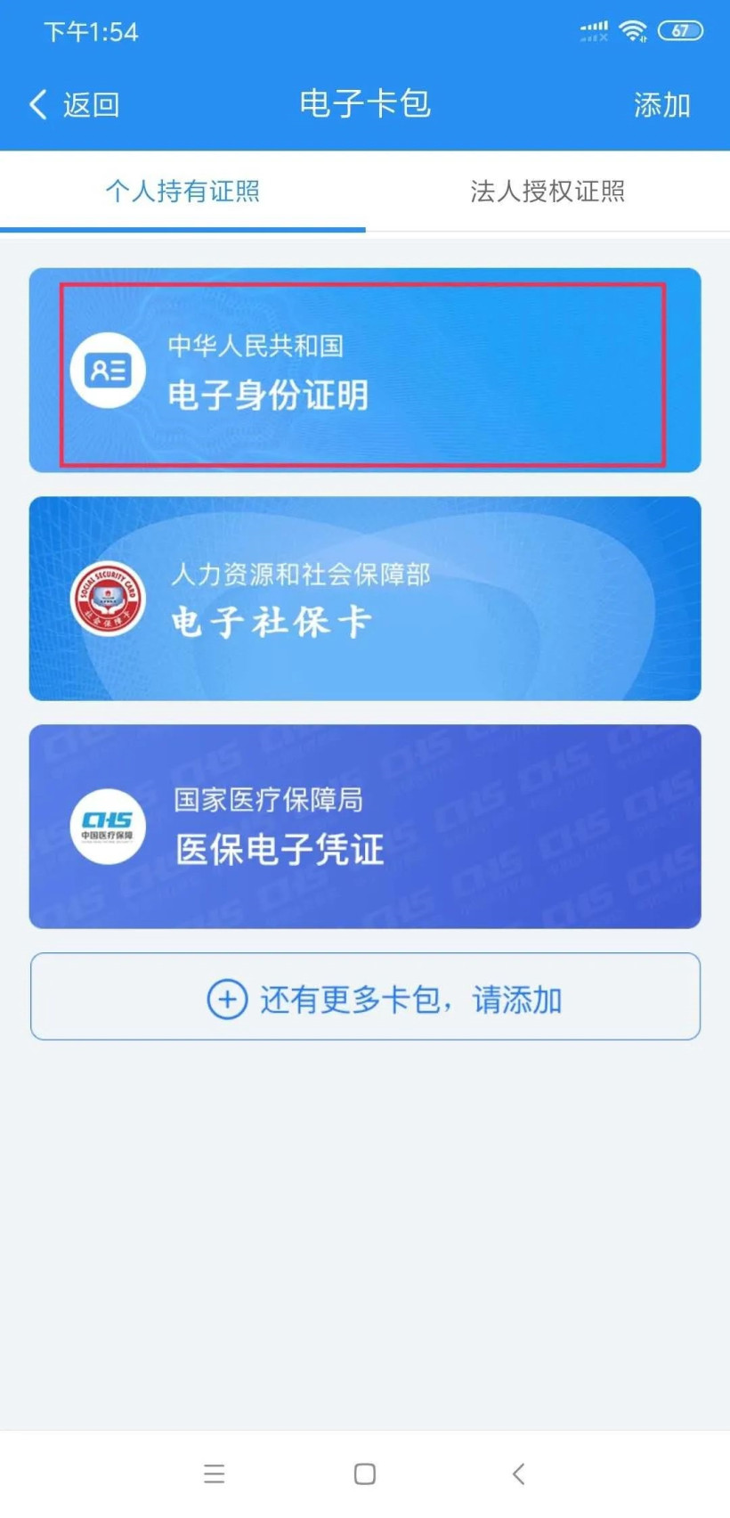 12306临时身份证怎么办理 _电子身份证怎么办理