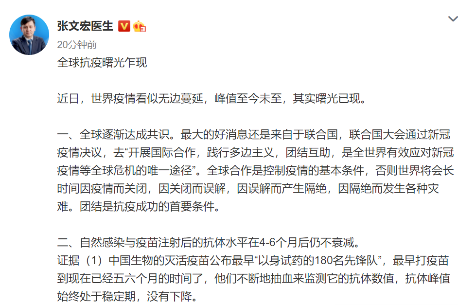张文宏最新研判：全球抗疫曙光乍现 论据有三点