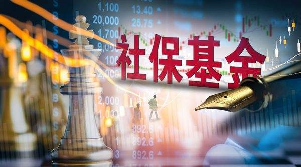 大赚近3000亿!全国社保基金亮出成绩单,