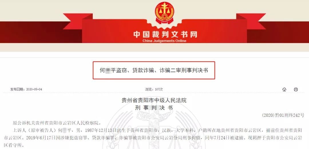 银行客户经理盗窃、诈骗客户500多万用于赌博 数罪并罚终审获刑