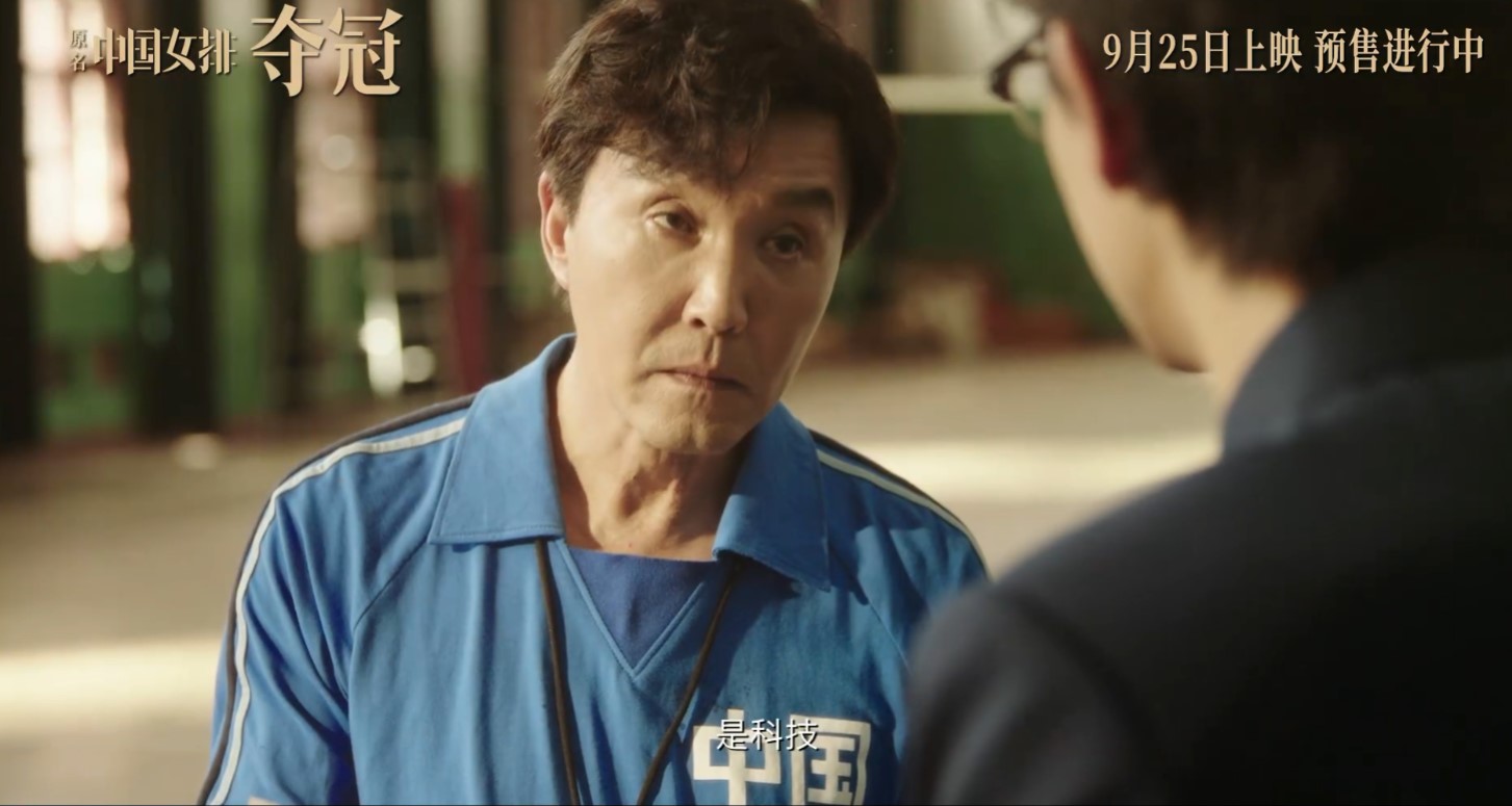 中国女排电影夺冠公布新预告9月25日提前上映