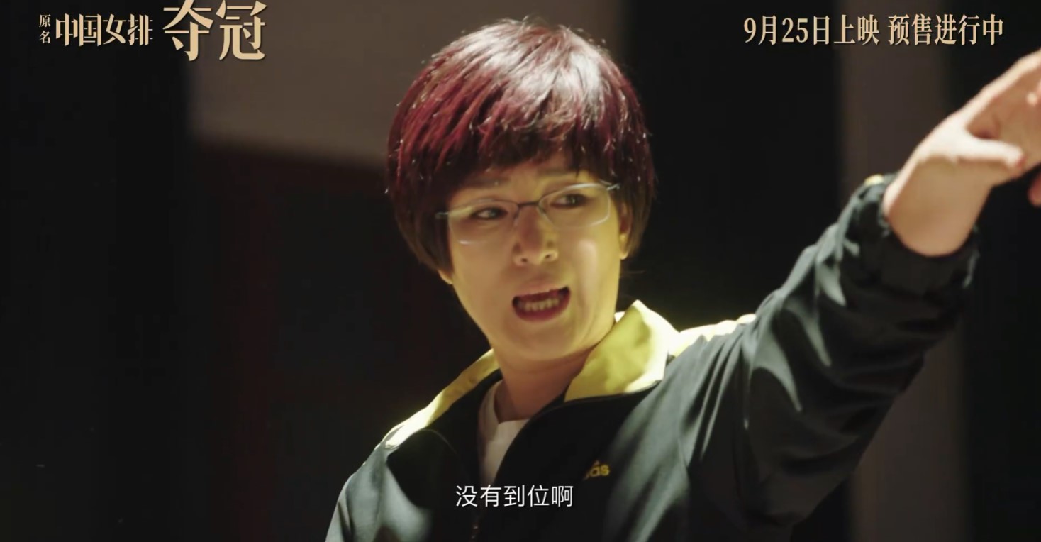 中国女排电影夺冠公布新预告9月25日提前上映