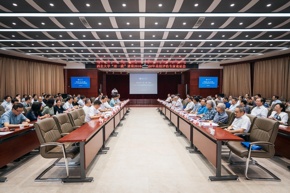 9月12日，学校在太白校区召开“双一流”建设总结评估专家论证会。西北大学官网 图