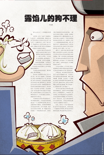 露馅儿的狗不理