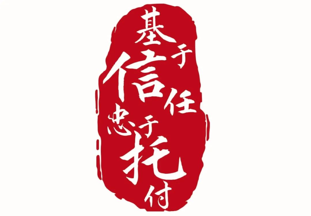 图1 信托行业宣传口号及徽标