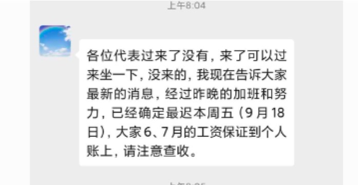 汉腾汽车回复拖欠员工6-7月工资：9月18日保证发放