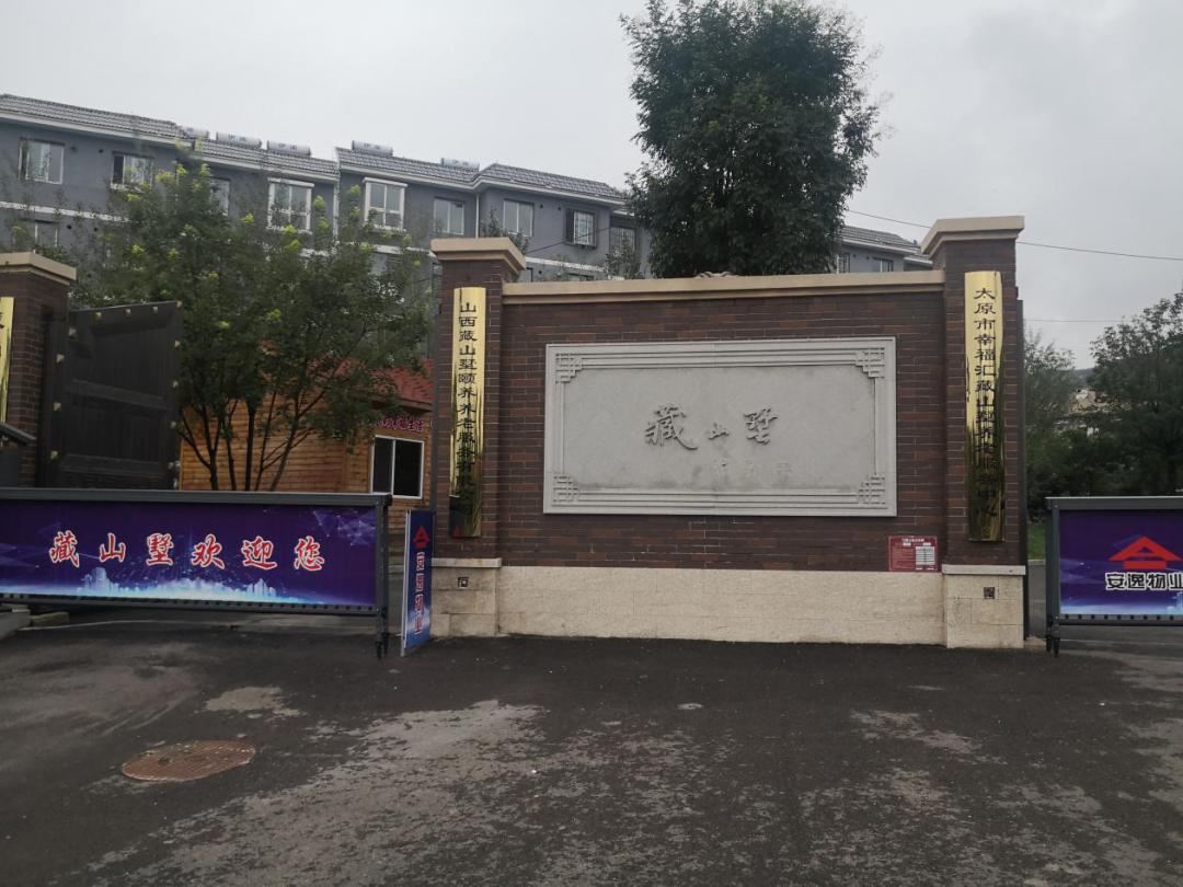 深度丨太原晋祠藏山墅违建10年查而不处