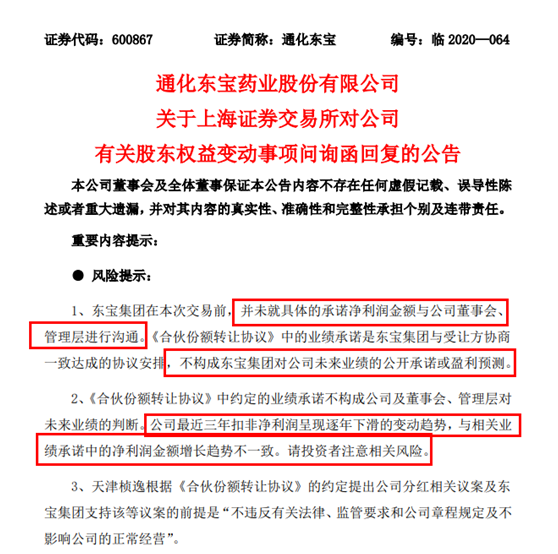 通化东宝净利逐年下降控股股东私下承诺高额业绩 通化东宝 新浪财经 新浪网