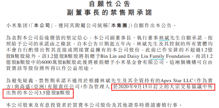 雷军“背后的男人”又出手了：大举套现近80亿