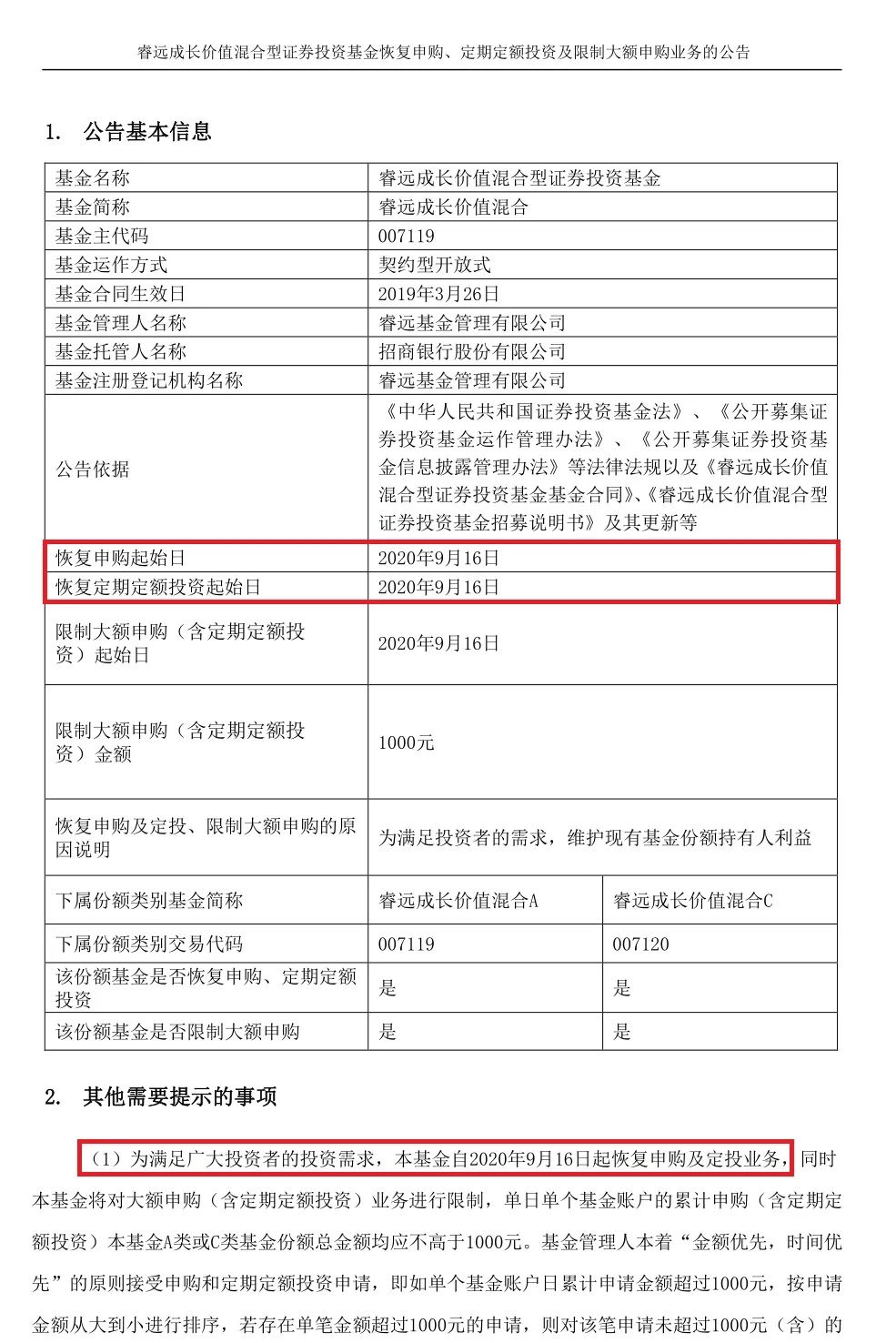 重要信号：陈光明出手 睿远旗下爆款基金开放申购