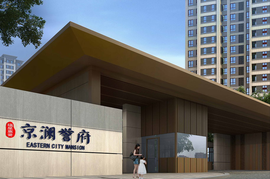 北京福星惠誉·京澜誉府效果图