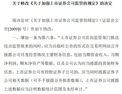 多家券商暂缓披露8月业绩 行业“惯例”生变？