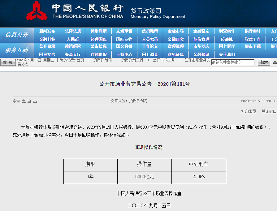 央行6000亿“麻辣粉”驰援流动性 连续两月MLF超额续作有何深意？