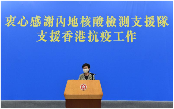 特区政府15日为内地核酸检测支援队举行欢送仪式,林郑月娥致辞