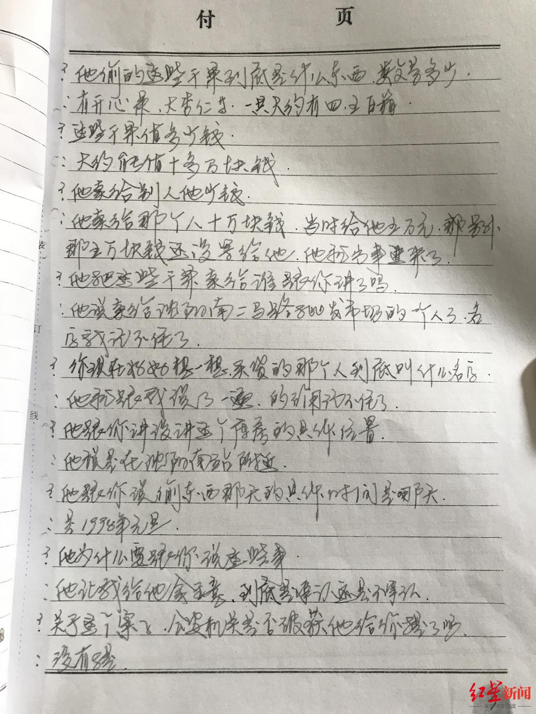 蔡谋涛询问笔录