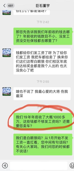 员工质问巨石达阵董宇。受访者供图