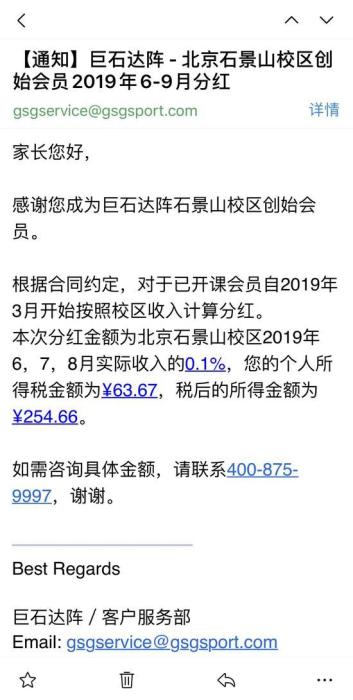 所谓分红远不及当初承诺。受访者供图