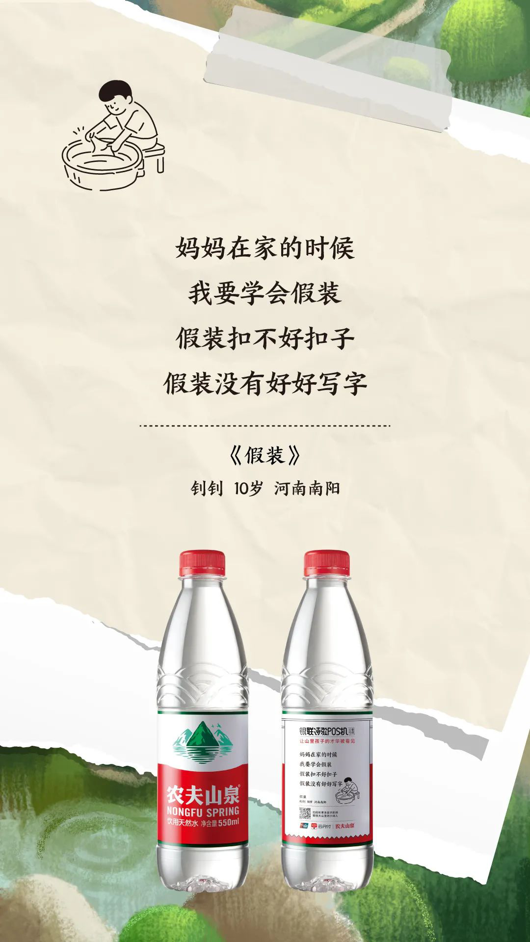 一文看懂农夫山泉"教科书式"的营销策略! - 社会化营销案例库