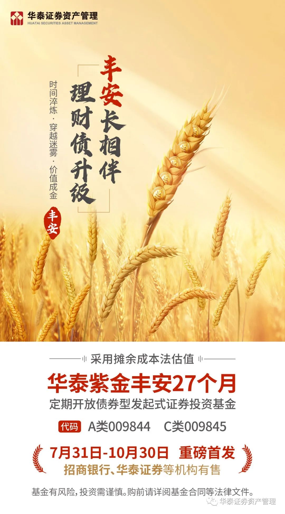 理财债升级︱一文读懂华泰紫金丰安27个月定开发起债基