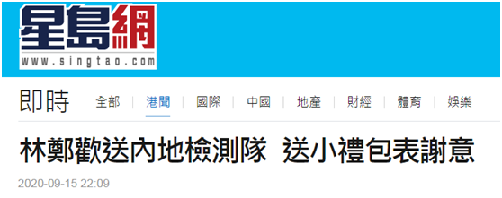 香港“星岛网”报道截图