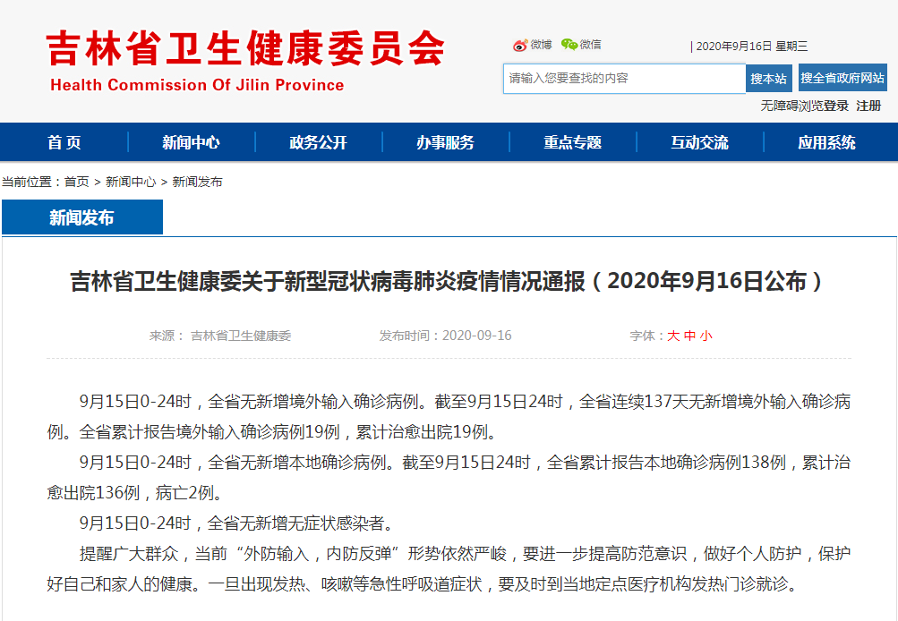  疫情是多少年?(疫情是几年几月几日)