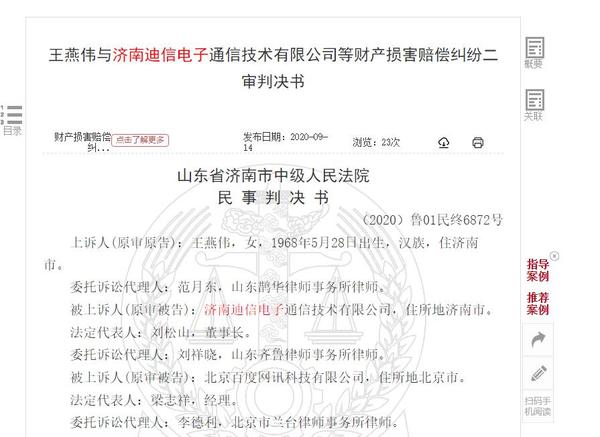 图片来源：裁判文书网