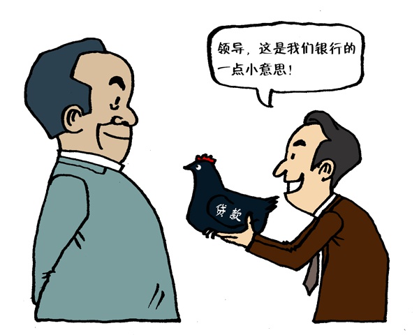 公职人员从银行贷款以数倍利率转借谋利 媒体:这是新型腐败