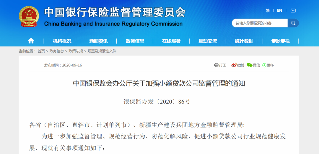 银保监会发话了：小贷公司贷款不能用于股票投资