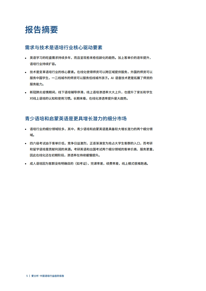 爱分析 2020中国语言培训行业趋势报告 手机新浪网