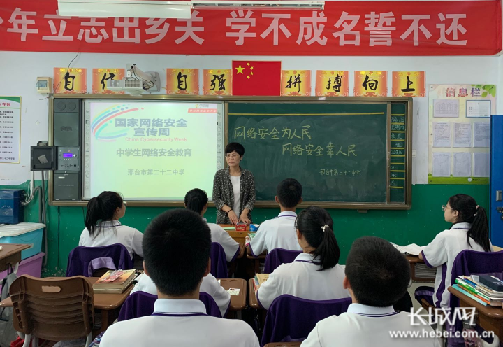 邢台市第二十二中学开展网络安全宣传周活动