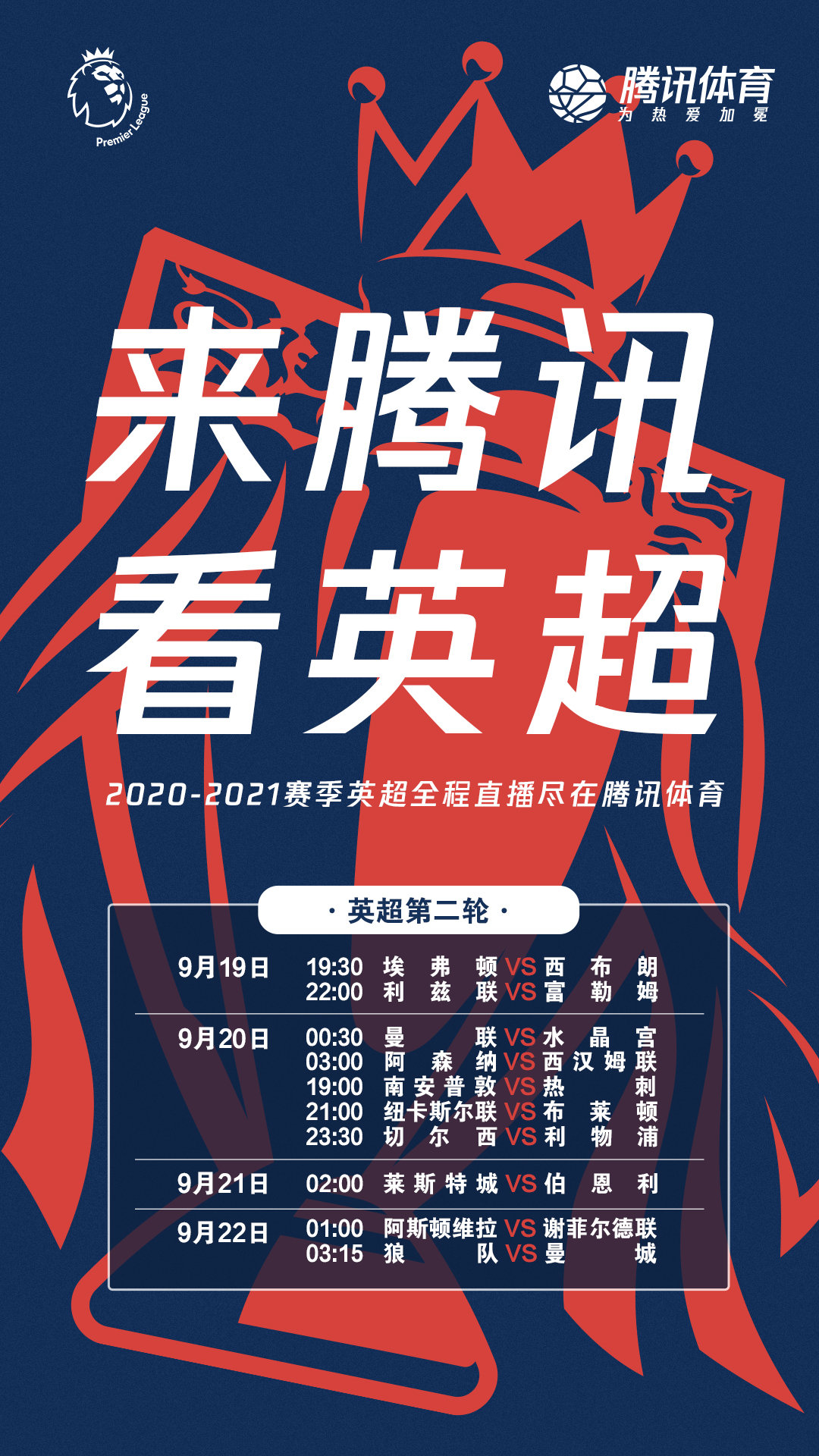 腾讯千万美元 抄底 版权 英超 我们绝不能离开中国市场 手机新浪网