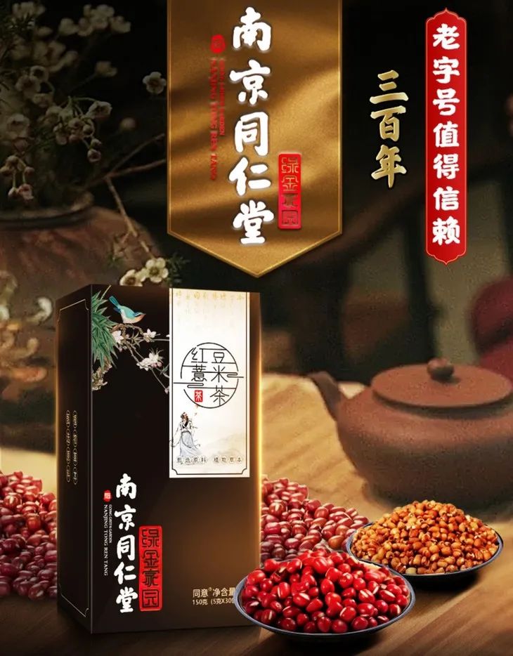 天然"排湿"王今天给大家推荐一款红豆薏米茶,百年老字号南京同仁堂