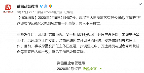 武汉抗疫夫妻看演出身亡达成善后协议 现场移动座椅无防护措施