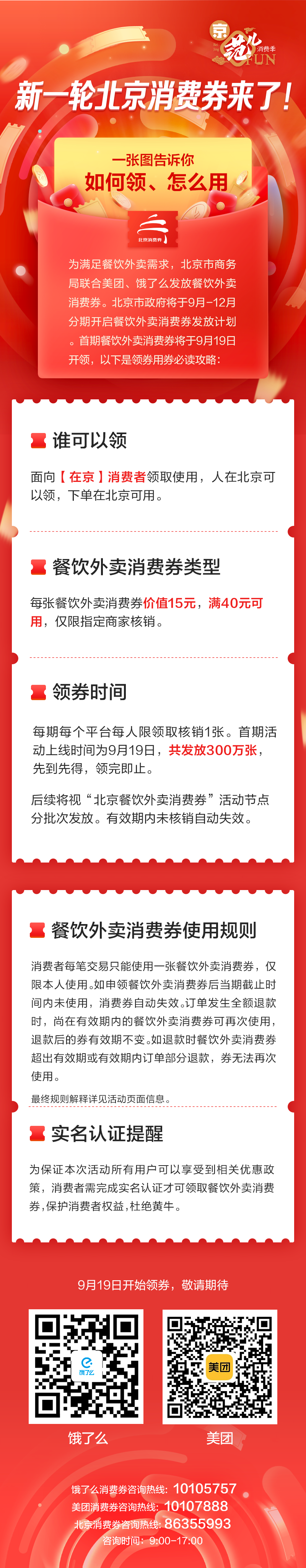 北京将发放1.5亿元餐饮外卖消费券