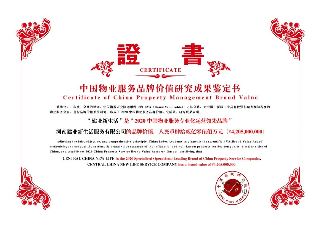 建业新生活 筑造品牌新生态 匠心服务好生活 智慧社区 新浪财经 新浪网