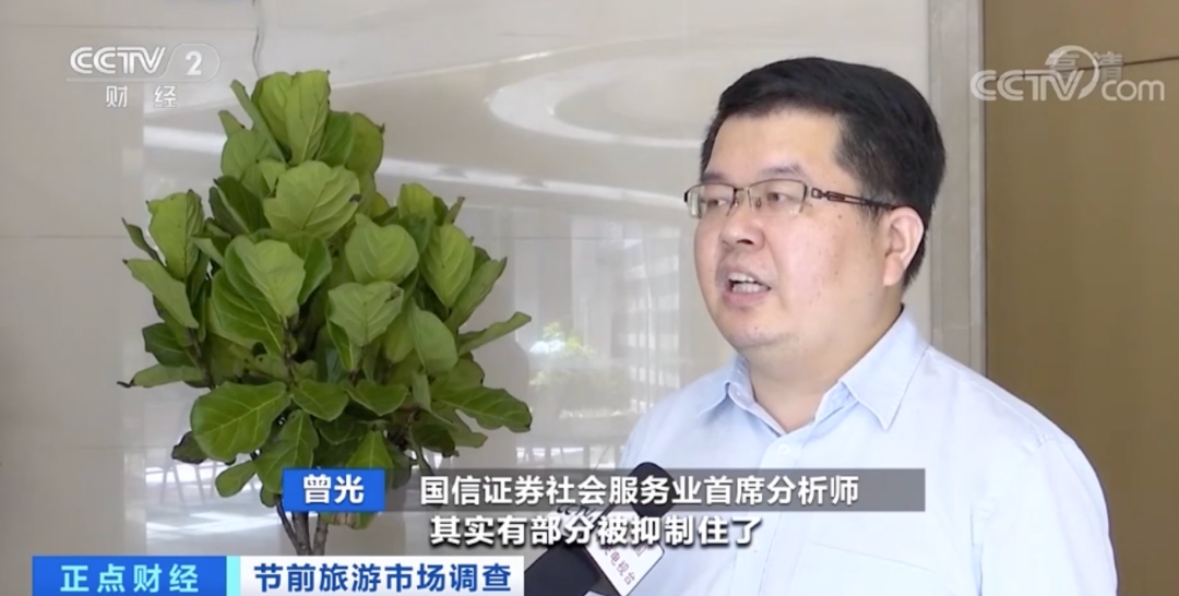 国信证券社会服务业首席分析师曾光:整个疫情以来,大家的需求其实有