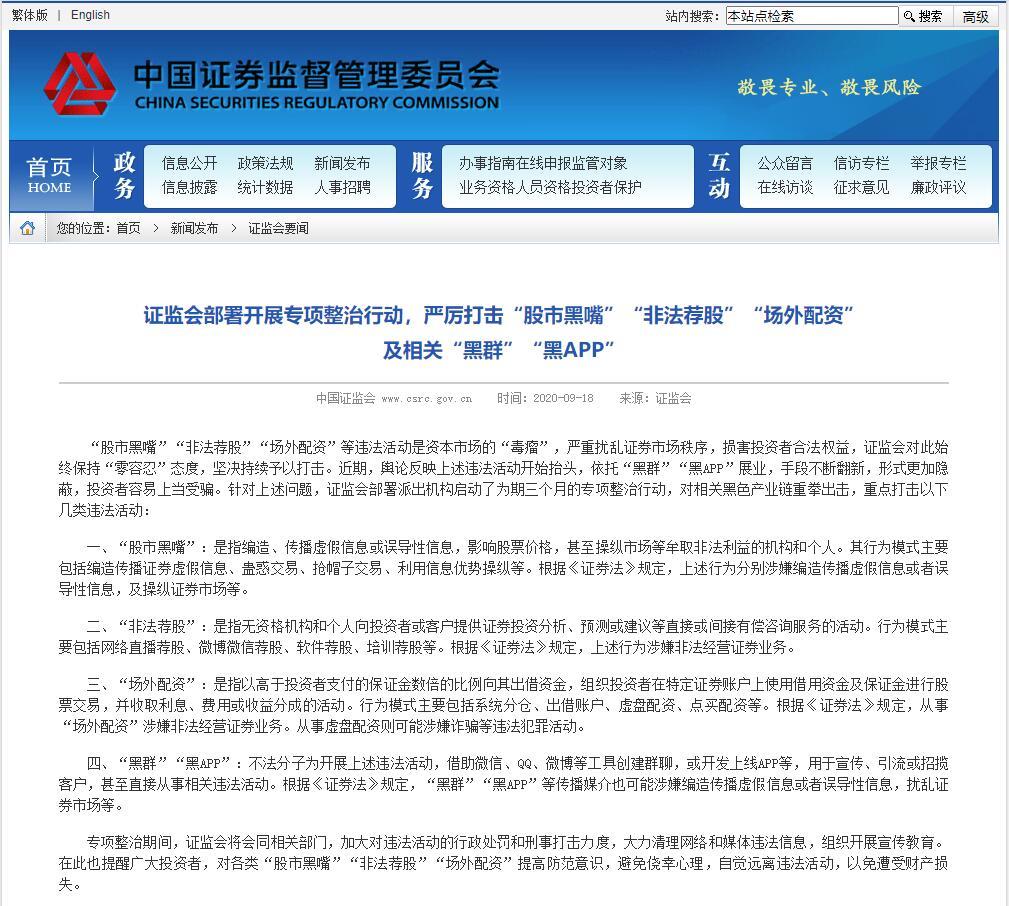 图片来源：证监会官网