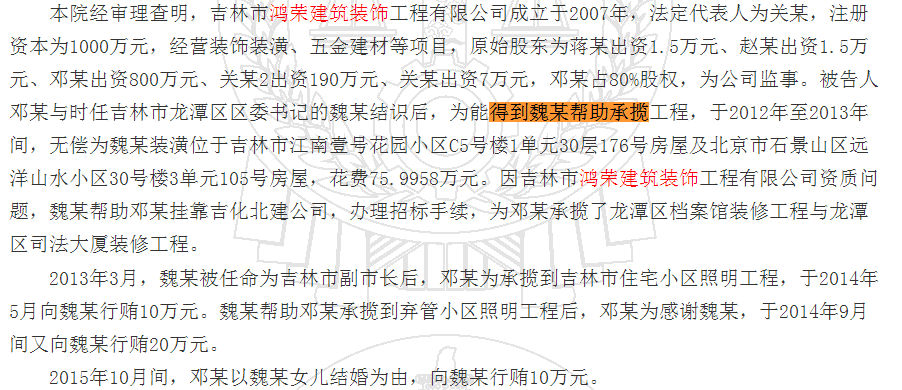 受贿超2500千万 吉林住建厅原副厅长魏连章案细节披露