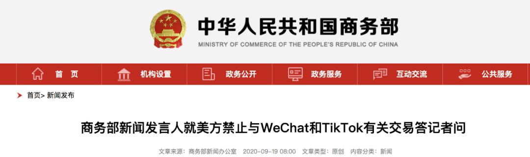商务部、腾讯、TikTok都回应了