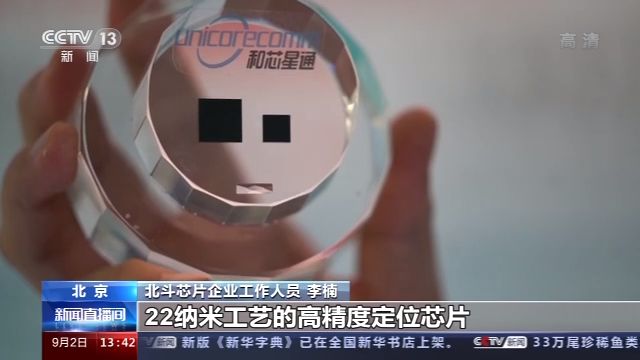北斗高精度定位芯片亮相 自动驾驶 无人机都离不开它 新浪财经 新浪网 北斗高精度定位芯片亮相 自动驾驶 无人机都离不开它 新浪财经 新浪网