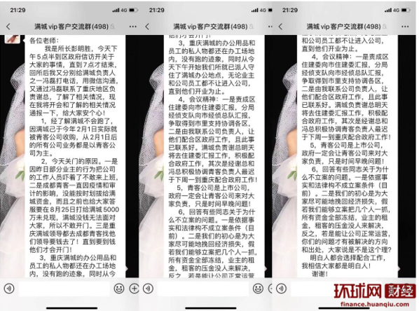 自称所长彭明胜在满城群里的回复。 图片来源：受访者提供