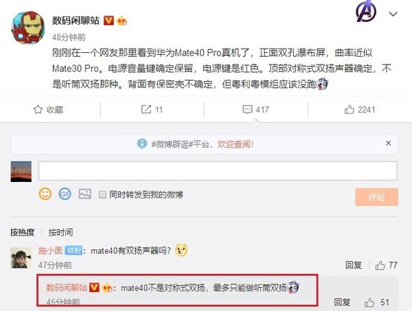 华为Mate40系列真机曝光：双扬声器