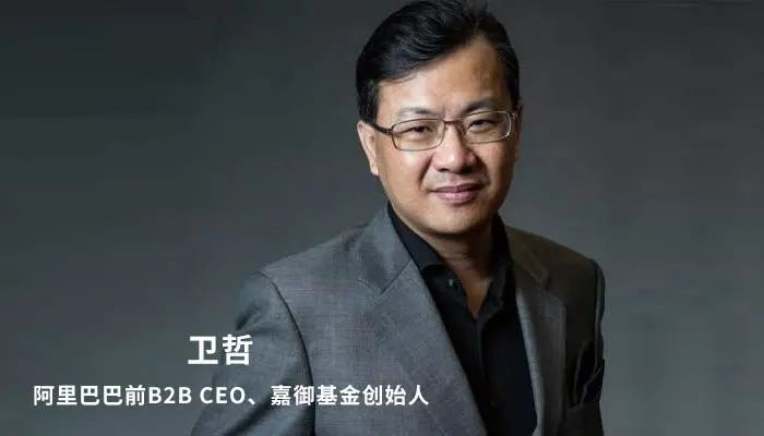 卫哲阿里巴巴真正的产品是干部