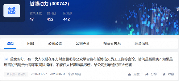 越博动力被爆拖欠工资 公司回应可能涉离职员工赔偿