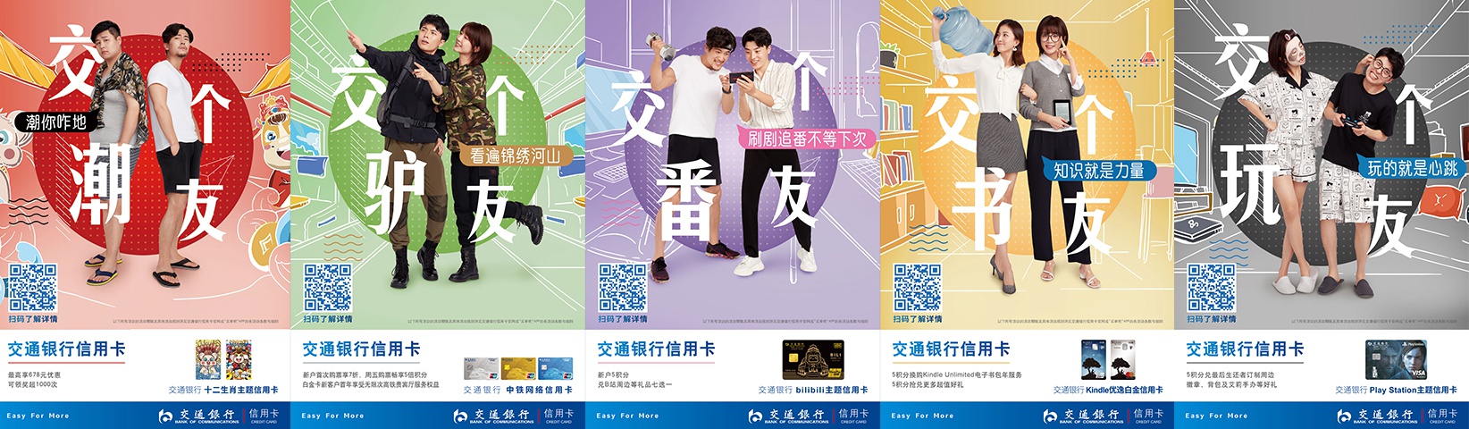 95后崛起交通银行信用卡以卡会友定义年轻化经济