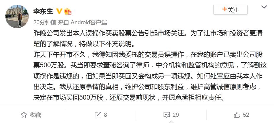 TCL李东生再发文还原卖股事件始末 曾接受采访称“要敬畏市场”