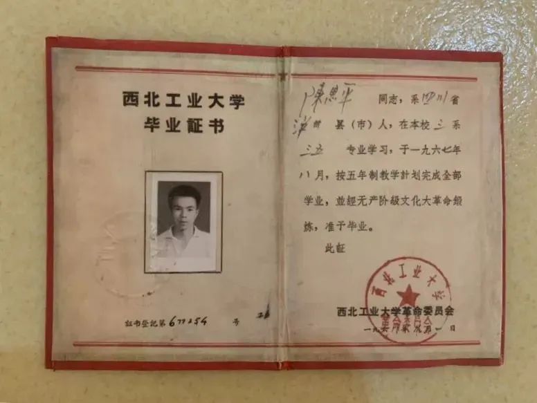 西北工业大学1978年招生录取新生名单西安航空学院毕业纪念册华东航空